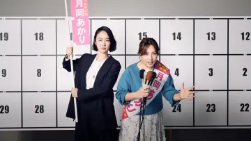Zasłona do serialu "銀河の一票" #1489107