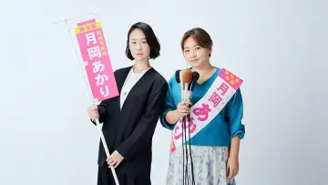Zasłona do serialu "銀河の一票" #1489108