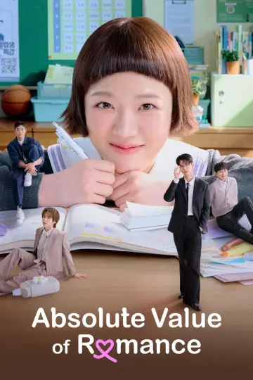 Plakat к сериалу "로맨스의 절댓값" #1397279