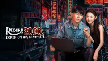 Zasłona do serialu "重生2000：从追求青涩校花同桌开始" #1550626