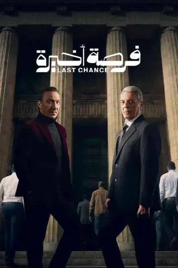 Plakat do serialu "Forsa Akhira" #1556208