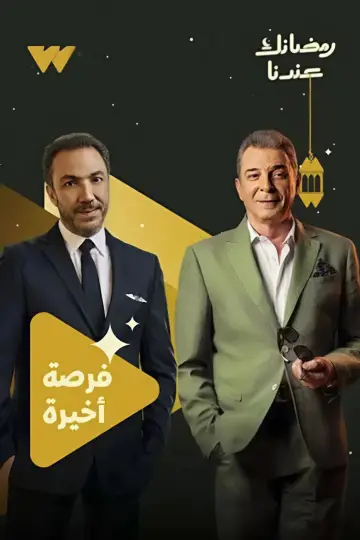 Plakat do serialu "Forsa Akhira" #1556210