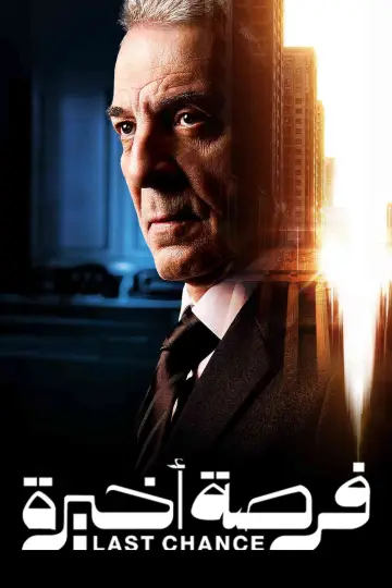 Plakat do serialu "Forsa Akhira" #1556211