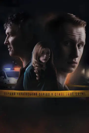 Plakat do serialu "Тиха Нава" #1668053