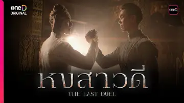 Zasłona do serialu "Ostatni pojedynek" #1498481