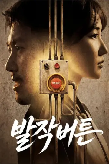 발작버튼 plakat