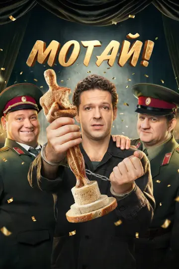 Ruszaj się! (2026)