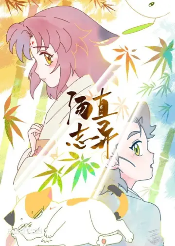 汤直志异 plakat