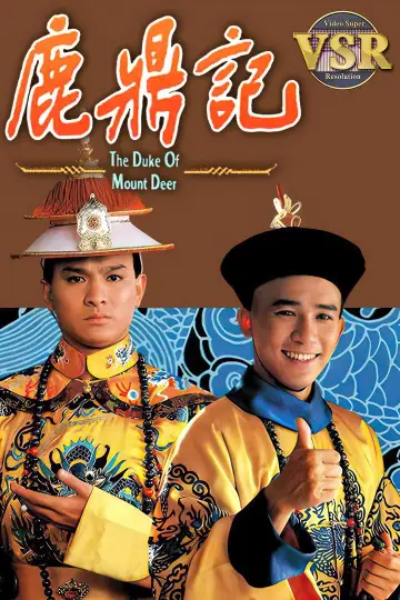 鹿鼎記 (數碼修復版) plakat