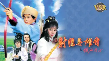 Zasłona do serialu "射鵰英雄傳 (數碼修復版)" #1540666