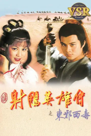 Plakat do serialu "射鵰英雄傳 (數碼修復版)" #1540672