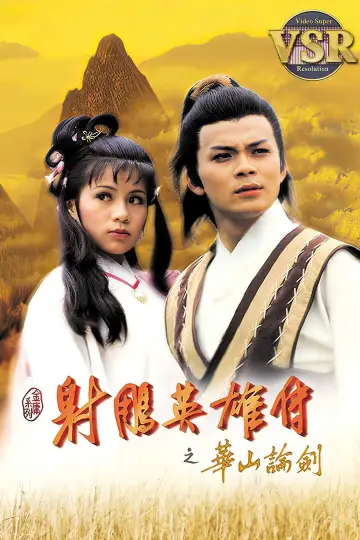 Plakat do serialu "射鵰英雄傳 (數碼修復版)" #1540673