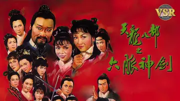 Zasłona do serialu "天龍八部 (數碼修復版)" #1870472