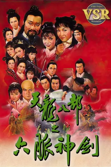 天龍八部 (數碼修復版) plakat