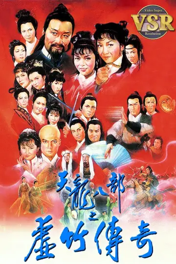 Plakat do serialu "天龍八部 (數碼修復版)" #1870476