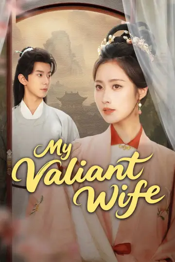 吾家悍妻不可欺 plakat