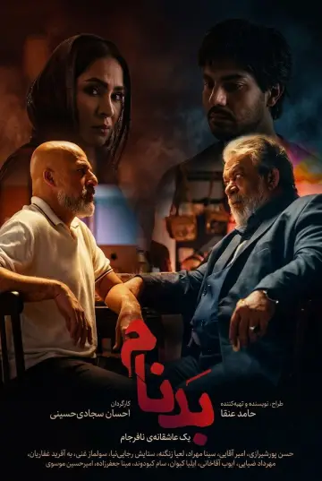 Plakat do serialu "بدنام" #1654850