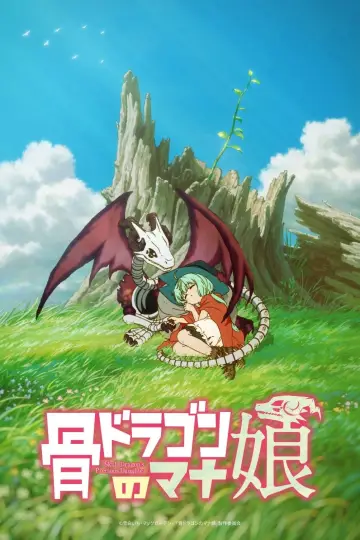 骨ドラゴンのマナ娘 plakat