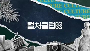 Zasłona do serialu "컬처클럽K" #1555646