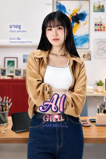 Plakat do serialu "จะ Gen จนกว่าจะเจอ" #1420621