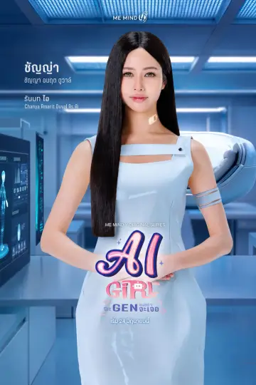 Plakat do serialu "จะ Gen จนกว่าจะเจอ" #1420622