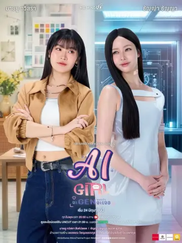 Plakat do serialu "จะ Gen จนกว่าจะเจอ" #1420623