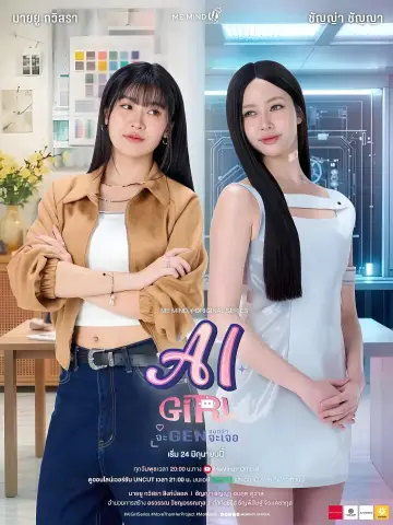 Plakat do serialu "จะ Gen จนกว่าจะเจอ" #1420624
