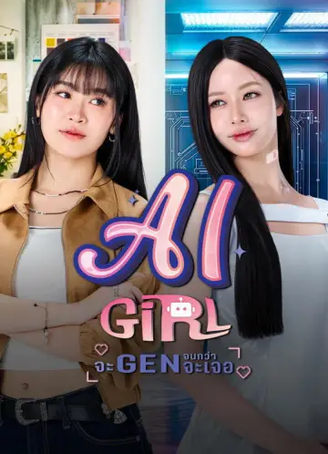 Plakat do serialu "จะ Gen จนกว่าจะเจอ" #1420626