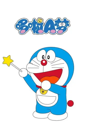 哆啦A梦TV版 plakat
