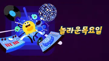 놀라운 목요일 plakat