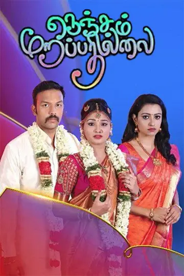 Nenjam Marappathillai plakat