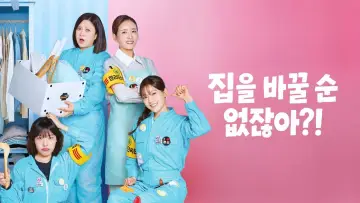 Zasłona do serialu "집을 바꿀 순 없잖아?!" #1554923