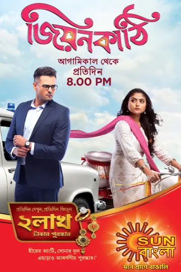 Plakat do serialu "Jiyon Kathi" #1541781