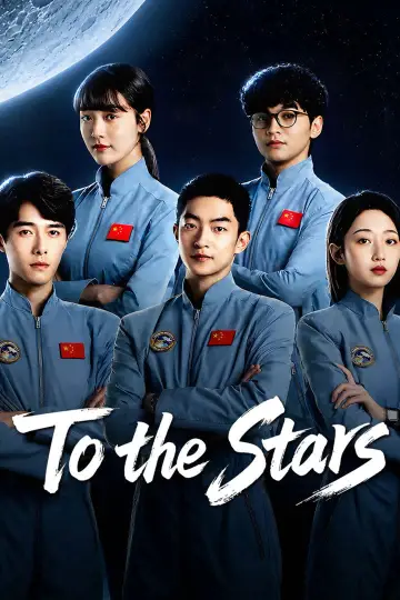 星月征途 plakat