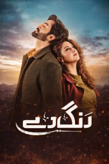 Plakat do serialu "Humrahi" #1555968