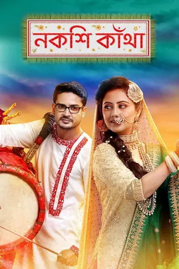 Plakat do serialu "Nokshi Kantha" #1538249