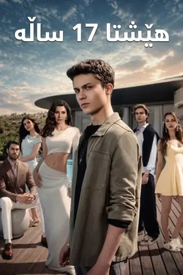 Plakat к сериалу "Rozdarci" #1219074