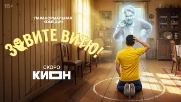 Zasłona do serialu "Zadzwoń do Witii!" #1489000