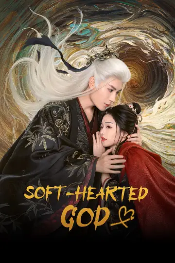 心软的神 plakat