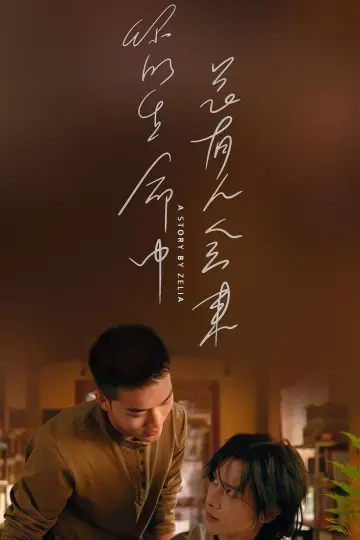 Plakat do serialu "寒阳风起春山境" #1817871