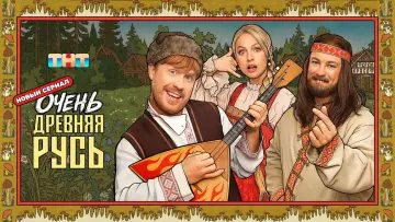 Zasłona do serialu "Starożytna Rosja" #1550087
