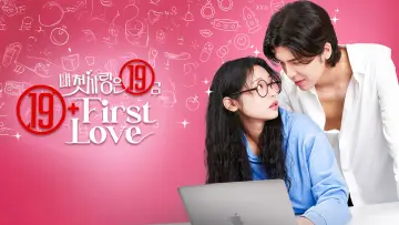 Zasłona do serialu "내 첫사랑은 19금" #1812673