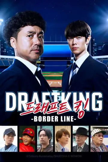 ドラフトキング －BORDER LINE－ plakat