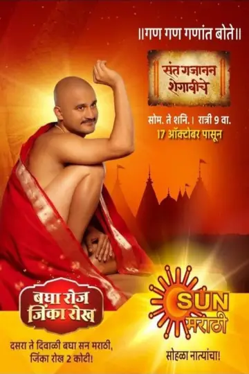 Plakat do serialu "Sant Gajanan Shegaviche" #1409079