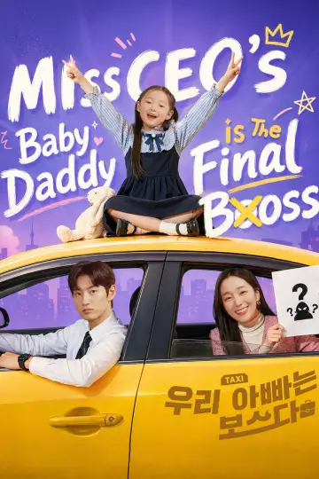 우리 아빠는 보스다 plakat