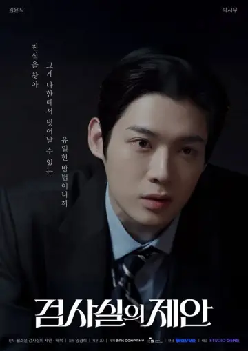 Plakat к сериалу "검사실의 제안" #1346015