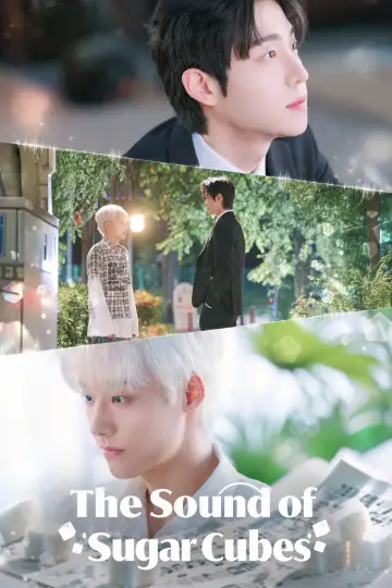 각설탕 소리 plakat