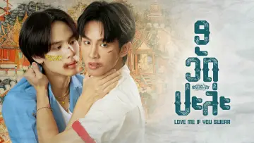 Zasłona do serialu "MuTeLuv ตอน 9 วัด ปะล่ะ" #1476237