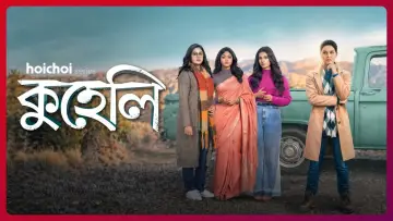 কুহেলি plakat