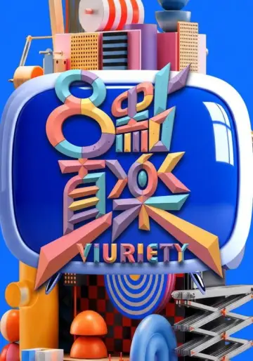 8 點直樂 VIURIETY plakat